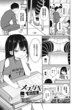 [Tonari] Mesugaki Izonshou (COMIC Penguin Club 2024-04) [Chinese] [Digital]