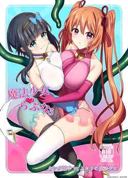 [Yamashima Echichi (Yamashima Chihane)] Mahou Shoujo Lovena 3 ~King Shokushu VS Futari no Mahou Shoujo~ [English] [SCANMTL] 作品封面