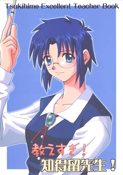 [Satsuki-sou (Toshibou)] Oshiesugi! Ciel-sensei! (Tsukihime) [korean]