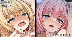 [milkshake] ちっぱい小隊 (ブルーアーカイブ) [Decensored] 作品封面