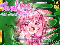 [Happongi Hills (SIS)] Kizuna Hikari Sento Merurabi Piichi ~ Pettobotoru ni Goyoujin!? VS Haetorigusa Yogosuuno