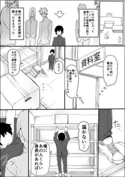 [Amaama Mama (Pepe)] Tバレー部のデカ長身の先輩男の娘と圧迫密着あまとろえっち♂
