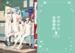 [Saki Rinku] Kyou Kara Zenra Toukou 3 [Digital] 作品封面