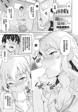 [神楽雄隆丸] 森川さんは受精したい 作品封面