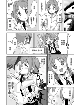 [Ra-men] Asahi to Yuuya no Himitsu no Asobi (Onii-chan wa Oshimai!) [Chinese] 作品封面