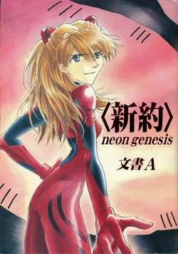 (C61) [PEPPY ANGEL (GRAN, Sakuratsuki Rin)] <Shinyaku> neon genesis -DocumentＡ- (Neon Genesis Evangelion) [Chinese]