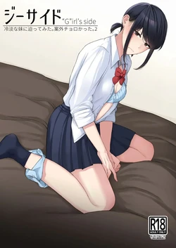 [Kouyou Spica (Chagata) ] G-Side - Reitanna Imouto Nisemattemita. Angai Chorokatta 2-｜Perspectiva de Ella - Intenté Seducir a mi Fría Hermana Menor. Resultó ser Bastante Fácil. 2- [Spanish] [Catherine no fansub] [Digital] 作品封面