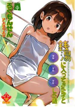 (Comitia 156) [Rokumonsen Asterisk (Tama Hagane)] The story of what happened with a girl who came into the public bath