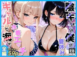 [AA ダブルエース] クラスの夏休みに巨乳ギャル2人と海辺の別荘で水着セックス [AI Generated]