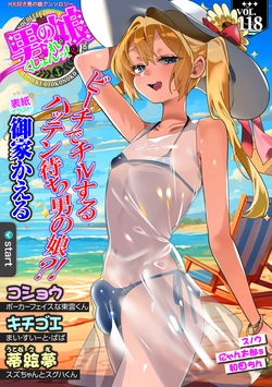 [Anthology] Web Otoko no Ko-llection! S Vol. 118 [Digital]