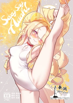 [Tamarun] Sexy Say Aaah! (Blue Archive) [Chinese] [欶澜汉化组] [Digital] 作品封面