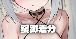 [Honashi] 遅めのハロウィン  - 蜜跡差分