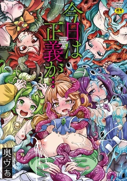[Okuva] Kyou wa Seigi ga... ~Kaimetsu Seshi Mahou Shoujo-tachi~ [Digital] 作品封面