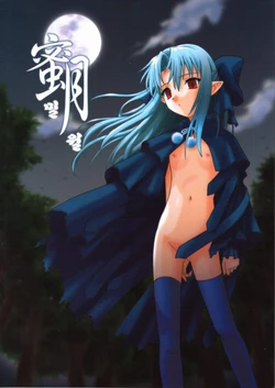 (C61) [.30-06 (Tsutsumi Akari)] Mitsugetsu (Tsukihime) [korean]