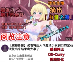 [8wora]魔法少女のコア抜き方解説[廉价汉化组]