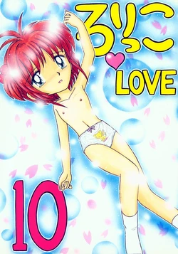 [Momo no Tsubomi] Lolikko Love 10 [English][ScanMTL] 作品封面