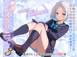 [Takuan Labo (Yamaguchi Takuan)] Akutoku Les Clinic 3 [Chinese] 作品封面