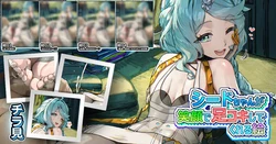 [sunnyside] シードちゃんが笑顔で足コキしてくれる絵