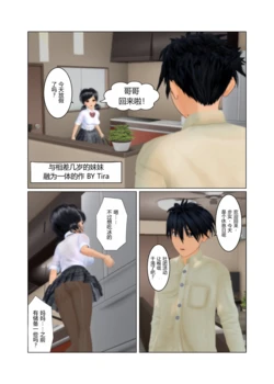 [Tira] 与相差几岁的妹妹融为一体 (Qwen3.5 9b 翻译) 作品封面