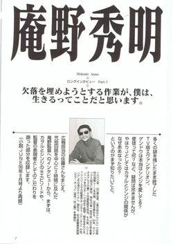 Neon Genesis Evangelion JUNE Tokuhon: Zankoku na Tenshi no You ni - Hideaki Anno Interviews [Incomplete] 作品封面
