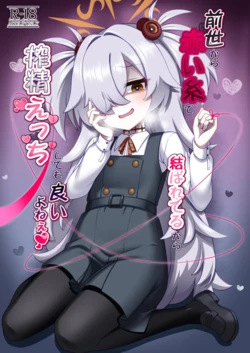 [Gensou Mikan (Kirimia)] Zenshou kara Akai Ito de Musubarerukara Sakusei Ecchi shitemo Ii yonee | Since we've been tied together by the red thread of fate from our past lives, it's totally fine if we have semen milking sex, right?~ (Blue Archive) [English] [Crazy Cunny Scans] [Digital]
