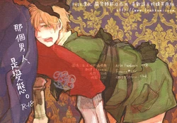 [tsd (M)] Sono Otoko, Hentai ni Tsuki. (Hetalia Axis Powers) [Chinese] 作品封面
