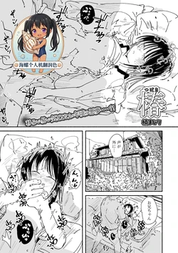 [Kusunoki majiri] Tsubaki | 椿（山茶花） (COMIC Mate Legend Vol.69 2026-06) [Chinese] [海螺个人机翻润色] [Digital]