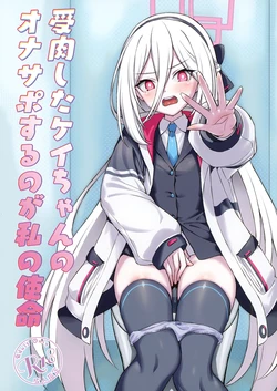 [AERODOG (inu)] Juniku shita Kei-chan no OnaSuppo suru no ga Watashi no Shimei (Blue Archive) [Korean] [Digital] 作品封面
