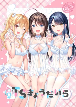 [Sokuochi Shoujo (Kagamino Mochiko)] TS Kyoudai (5) [Digital] [MTL] 作品封面