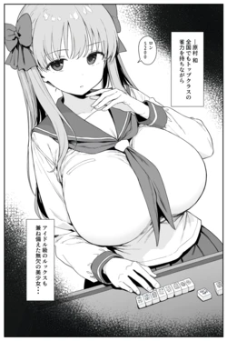 [きょこーの王国]原村のどかは堕落される
