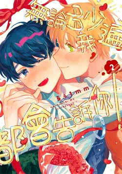[FukuBikiken (Ruuwanmm)] Nanzenkai mo Tsutaeruyo! 2 (Bamboo Comics) [Chinese] [Digital]