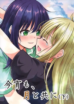 (C108) [Mazemono (Ichimi)] Koyoi mo, Tsuki to Tomoni (Ge) | With the Moon Tonight Too 2 (Chou Kaguya-hime!) [English]