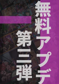 变身战姬免费第3弹