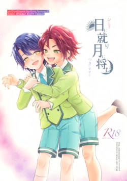(Hoshi ni Negai o 2026) [Adolescent*Boy (Sazanami Suzune)] Hi ni Nari, Tsuki ni Susumu (PriPara)