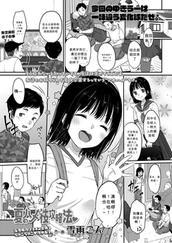[Yukiu Con] Natsu no Hame Waza Kouryakuhou (COMIC LO 2023-07) [Chinese] [Digital]