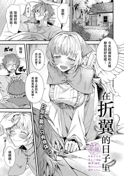 [Esebayashi Efu] Tsubasa no Otoshimono (Isekai Rakuten Vol. 58) [Chinese] [紫藤汉化组]