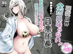 [Butter Somen Yatai] Kenkyuu Igai Zenzen Kyoumi ga Nai Muhyoujoukei no Meguro Shochou [Chinese] [甜族星人x我不看本子汉化]