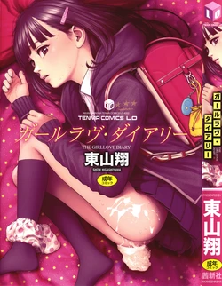 [Higashiyama Show] The Girllove Diary [Digital]