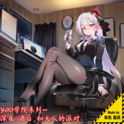 [斩机 圆武] YGO学院系列(20)-深夜,酒后,和大人的派对 [AI Generated]