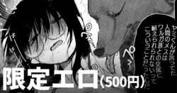 [いだ天ふにすけ] 人外カレシは大体いつも優しい