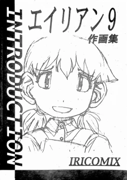 (C62) [Yasuhiro Irie] [IRICOMIX] Alien 9 Drawing Collection INTRODUCTION