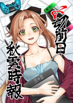[blue+α (Ifuji Shinsen)] Shimekiri Zenjitsu Akigumo Jihou (Kantai Collection -KanColle-) [Chinese] [swamdrgon个人汉化] [Digital] 作品封面