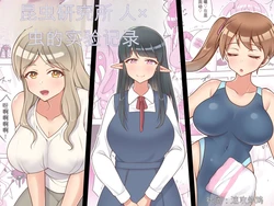 [Sokkou Karaage (Karari Agari)] Konchuu Kenkyuujo chinese {个人ai机翻} 作品封面
