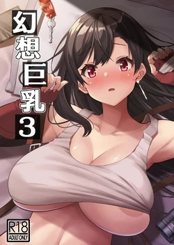 [Kojirou] 환상거유 03 (Final Fantasy VII) [AI번역] 作品封面