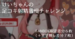 [samuimo21] Guinaifen's Footjob Orgasm Denial Challenge