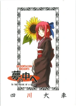 [SHISENTAISHA(33Mhz) ] TO THE INSIDE OF A DREAM |(Tsukihime)