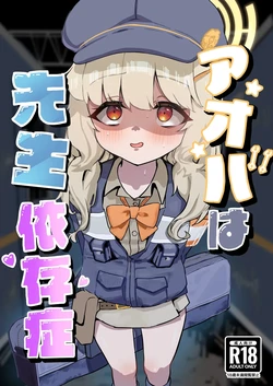 [DoDo (Hentai Shinshi DT)] Aoba wa Sensei Izonshou (Blue Archive) [English] [XO Manga] [Digital]
