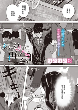 [Uouo ]年下幼馴染と再会