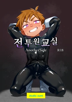 [Zumi] 전투원 교실 - Another Side