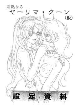 Yarima Queen Settei 作品封面